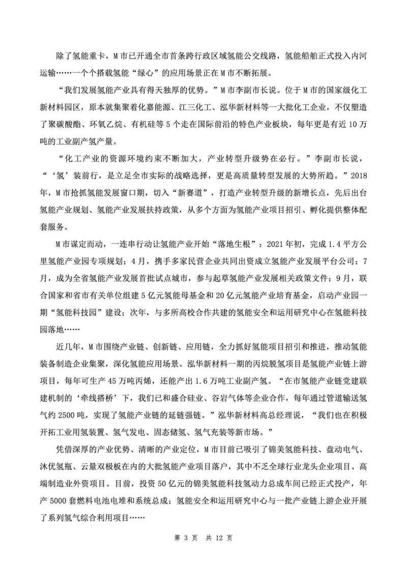 四海24下半年套题班《申论1》_2026考公资料_花生十三合集_套题班2025花生行测+飞扬申论套题⭐⭐_申论套题2025飞扬申论套题班二期_讲义