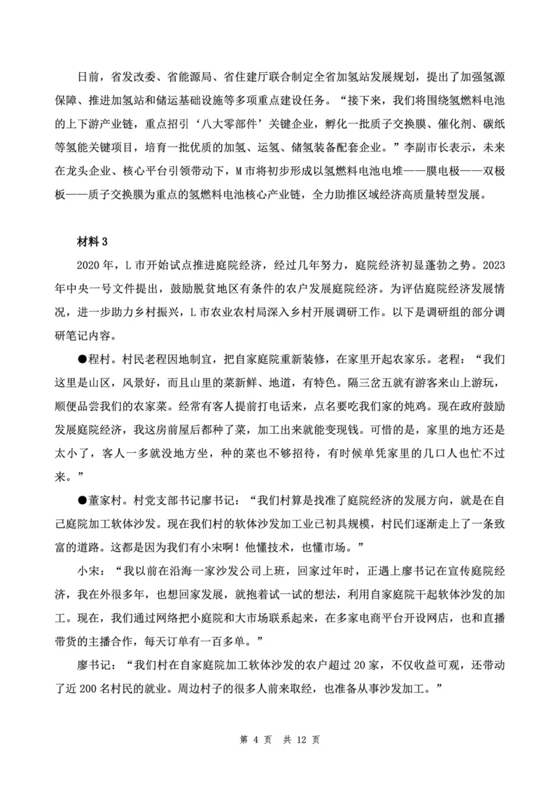 四海24下半年套题班《申论1》_2026考公资料_花生十三合集_套题班2025花生行测+飞扬申论套题⭐⭐_申论套题2025飞扬申论套题班二期_讲义