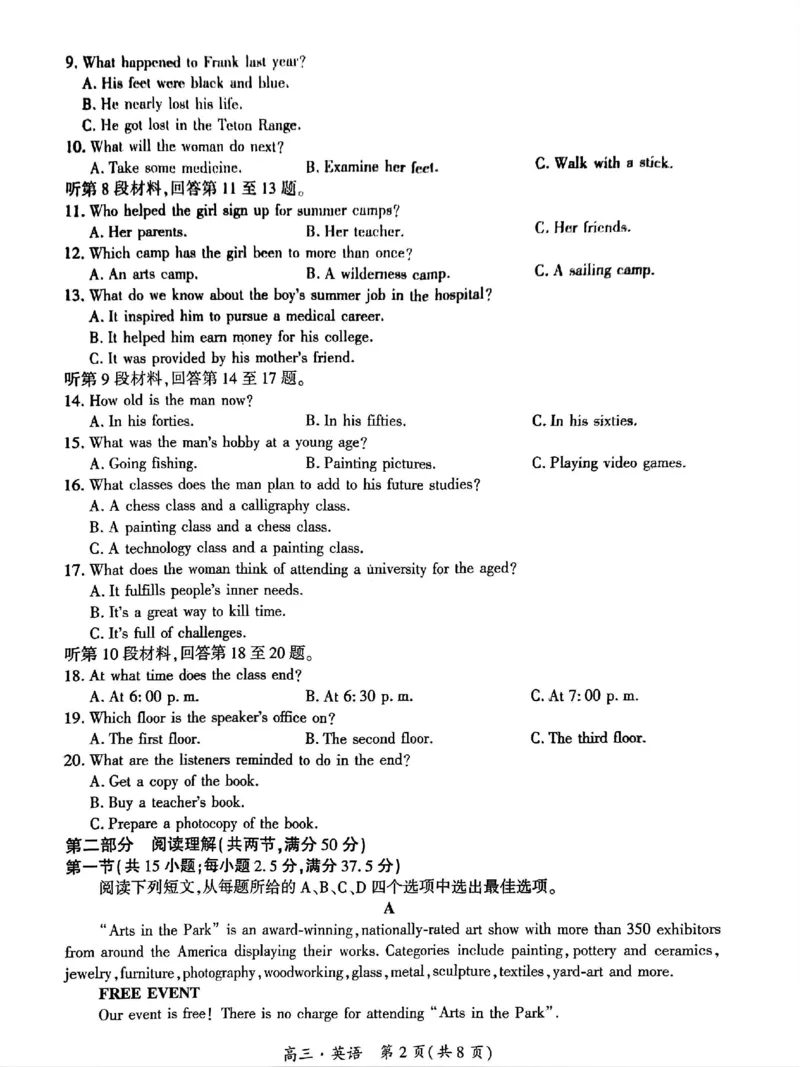 贵州省黔南布依族苗族自治州2025届高三年级第三次模拟考试英语_2025年4月_250418贵州省黔南布依族苗族自治州2025届高三年级第三次模拟考试（全科）