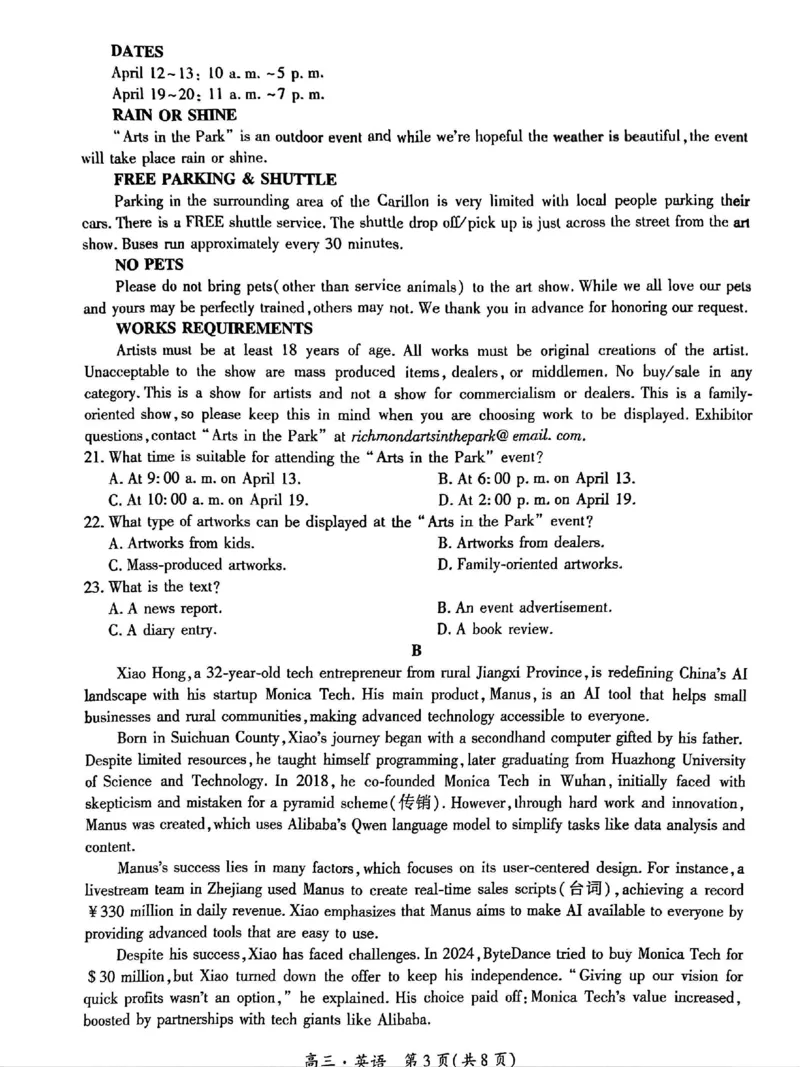 贵州省黔南布依族苗族自治州2025届高三年级第三次模拟考试英语_2025年4月_250418贵州省黔南布依族苗族自治州2025届高三年级第三次模拟考试（全科）