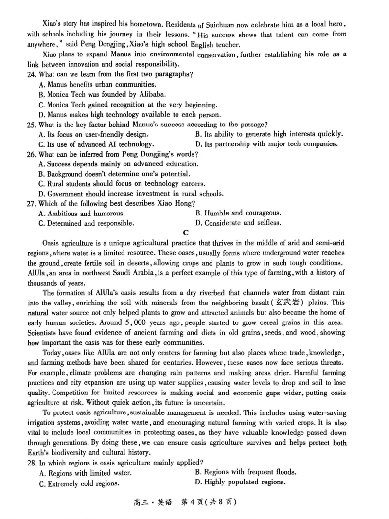 贵州省黔南布依族苗族自治州2025届高三年级第三次模拟考试英语_2025年4月_250418贵州省黔南布依族苗族自治州2025届高三年级第三次模拟考试（全科）