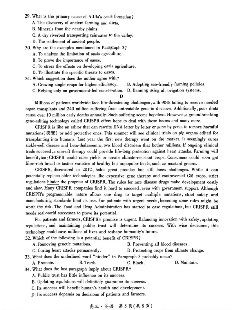 贵州省黔南布依族苗族自治州2025届高三年级第三次模拟考试英语_2025年4月_250418贵州省黔南布依族苗族自治州2025届高三年级第三次模拟考试（全科）
