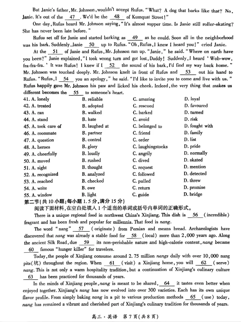 贵州省黔南布依族苗族自治州2025届高三年级第三次模拟考试英语_2025年4月_250418贵州省黔南布依族苗族自治州2025届高三年级第三次模拟考试（全科）