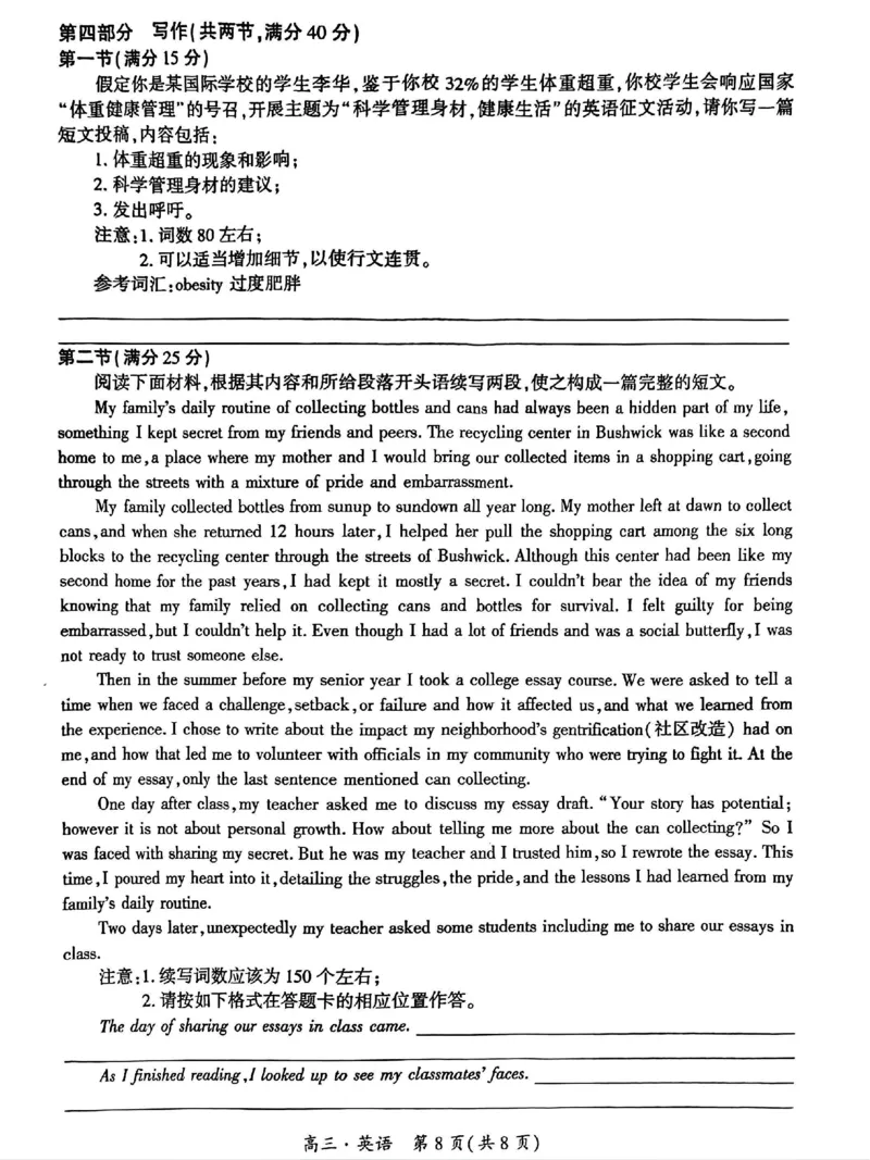 贵州省黔南布依族苗族自治州2025届高三年级第三次模拟考试英语_2025年4月_250418贵州省黔南布依族苗族自治州2025届高三年级第三次模拟考试（全科）