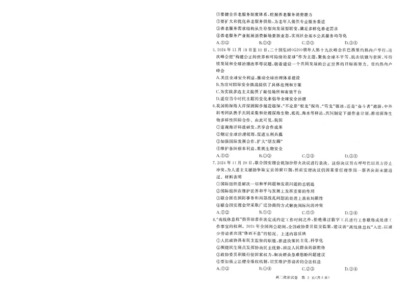 湖北省部分重点中学政治试卷_2025年1月_250116湖北省部分重点中学2025届高三第二次联考（全科）