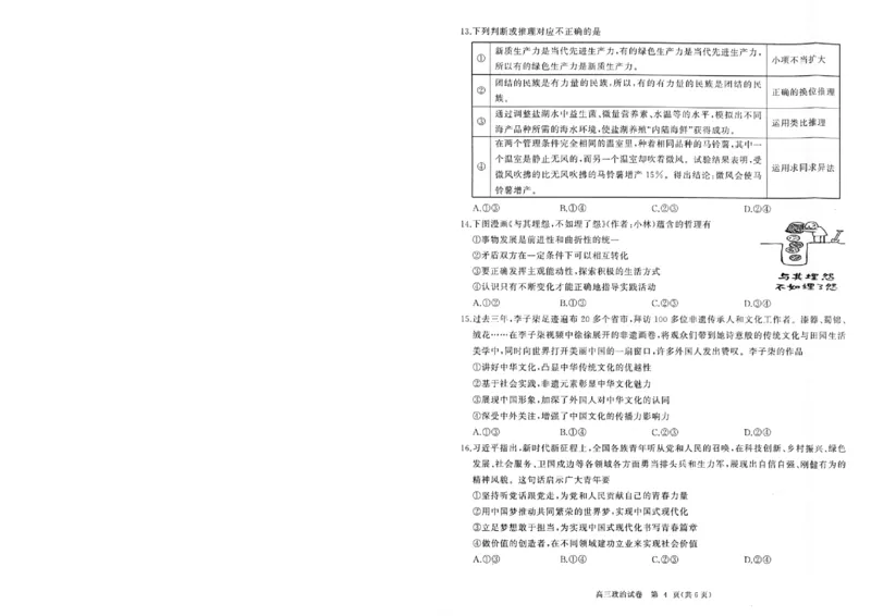 湖北省部分重点中学政治试卷_2025年1月_250116湖北省部分重点中学2025届高三第二次联考（全科）