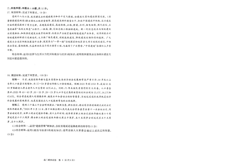 湖北省部分重点中学政治试卷_2025年1月_250116湖北省部分重点中学2025届高三第二次联考（全科）