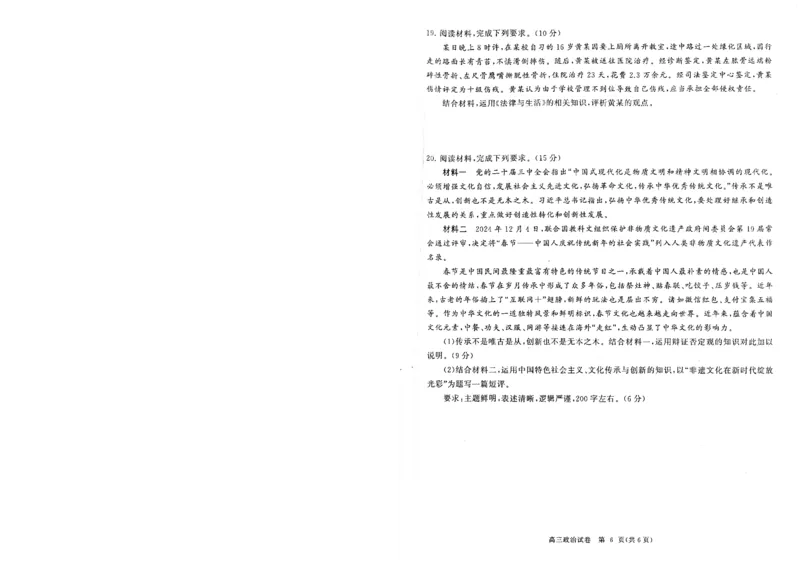 湖北省部分重点中学政治试卷_2025年1月_250116湖北省部分重点中学2025届高三第二次联考（全科）