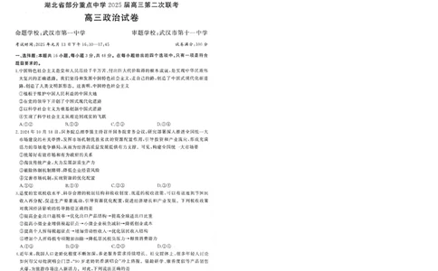 湖北省部分重点中学政治试卷_2025年1月_250116湖北省部分重点中学2025届高三第二次联考（全科）