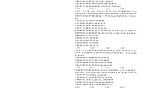 湖北省部分重点中学政治试卷_2025年1月_250116湖北省部分重点中学2025届高三第二次联考（全科）