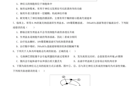 高二生物第一次月考卷多选题版测试范围：人教版2019选择性必修1第1章~第2章（考试版）_1多考区联考试卷_2510142025-2026学年高二生物上学期第一次月考试题