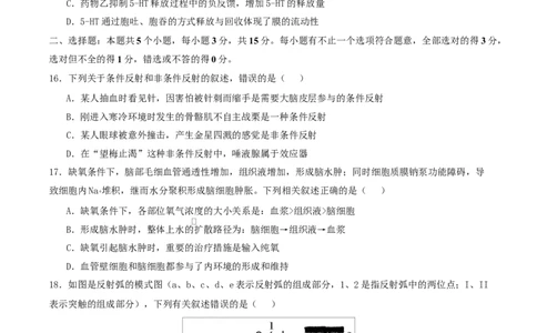 高二生物第一次月考卷多选题版测试范围：人教版2019选择性必修1第1章~第2章（考试版）_1多考区联考试卷_2510142025-2026学年高二生物上学期第一次月考试题