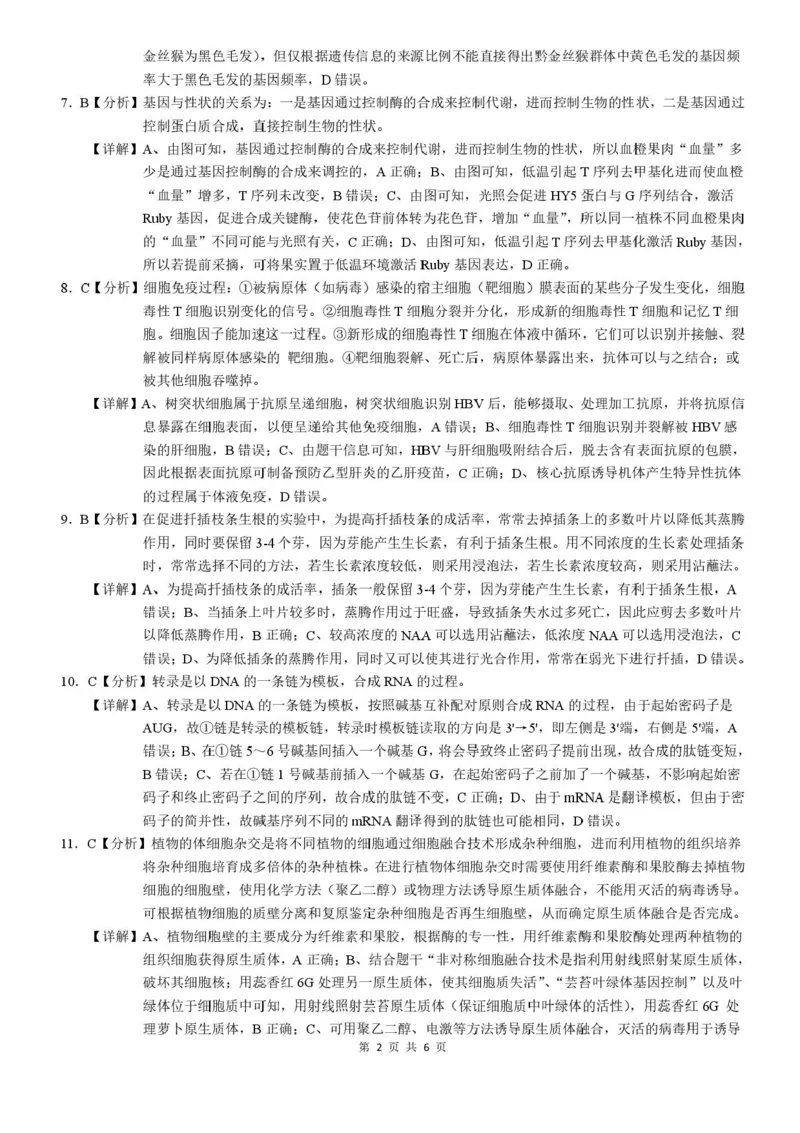 广西示范性高中2026届高三上学期9月联合调研测试生物试卷（含解析）_2025年9月_250928考阅评广西示范性高中2025-2026学年高三上学期9月联合调研测试（全科）