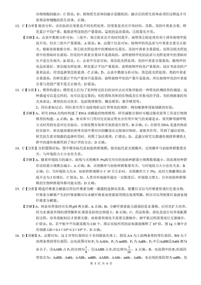 广西示范性高中2026届高三上学期9月联合调研测试生物试卷（含解析）_2025年9月_250928考阅评广西示范性高中2025-2026学年高三上学期9月联合调研测试（全科）