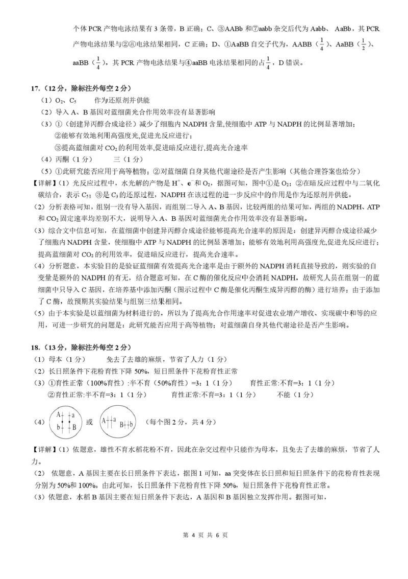 广西示范性高中2026届高三上学期9月联合调研测试生物试卷（含解析）_2025年9月_250928考阅评广西示范性高中2025-2026学年高三上学期9月联合调研测试（全科）
