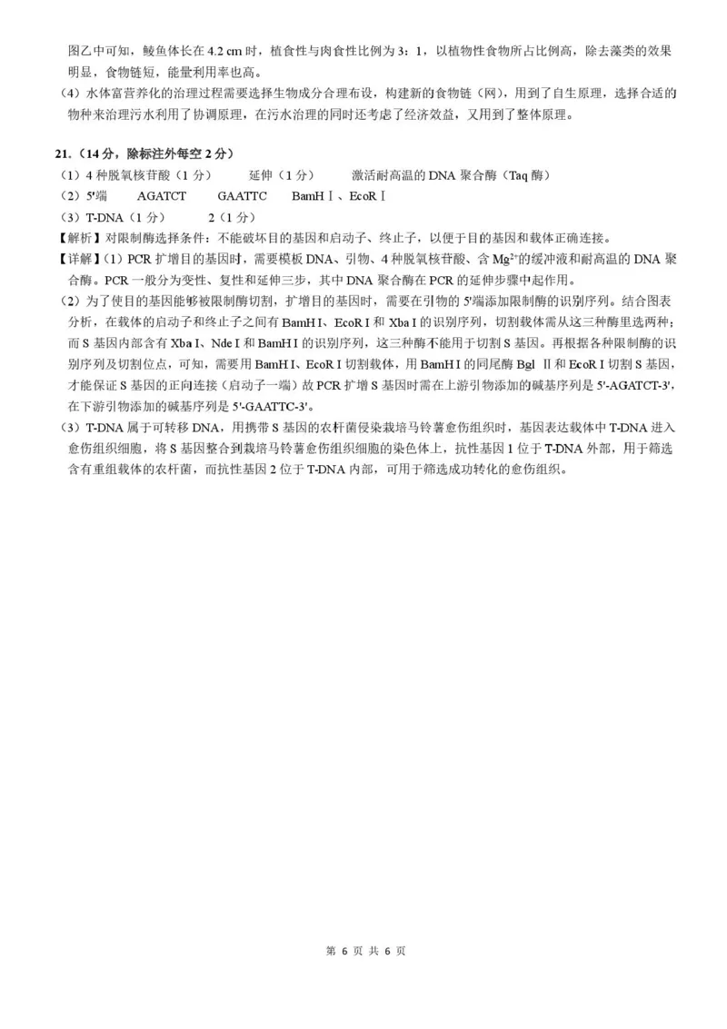 广西示范性高中2026届高三上学期9月联合调研测试生物试卷（含解析）_2025年9月_250928考阅评广西示范性高中2025-2026学年高三上学期9月联合调研测试（全科）