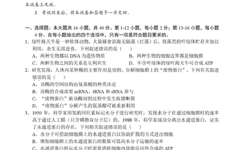 广西示范性高中2026届高三上学期9月联合调研测试生物试卷（含解析）_2025年9月_250928考阅评广西示范性高中2025-2026学年高三上学期9月联合调研测试（全科）