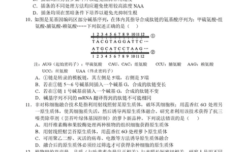 广西示范性高中2026届高三上学期9月联合调研测试生物试卷（含解析）_2025年9月_250928考阅评广西示范性高中2025-2026学年高三上学期9月联合调研测试（全科）
