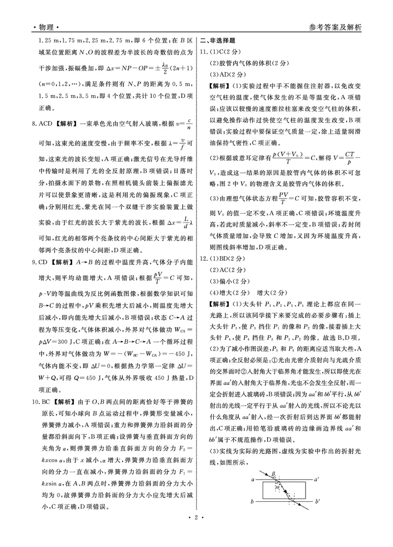 物理2025年辽宁高三9月联考答案(6)_2025年9月_250905辽宁省名校联盟2025年高三9月份联合考试（全科）_物理