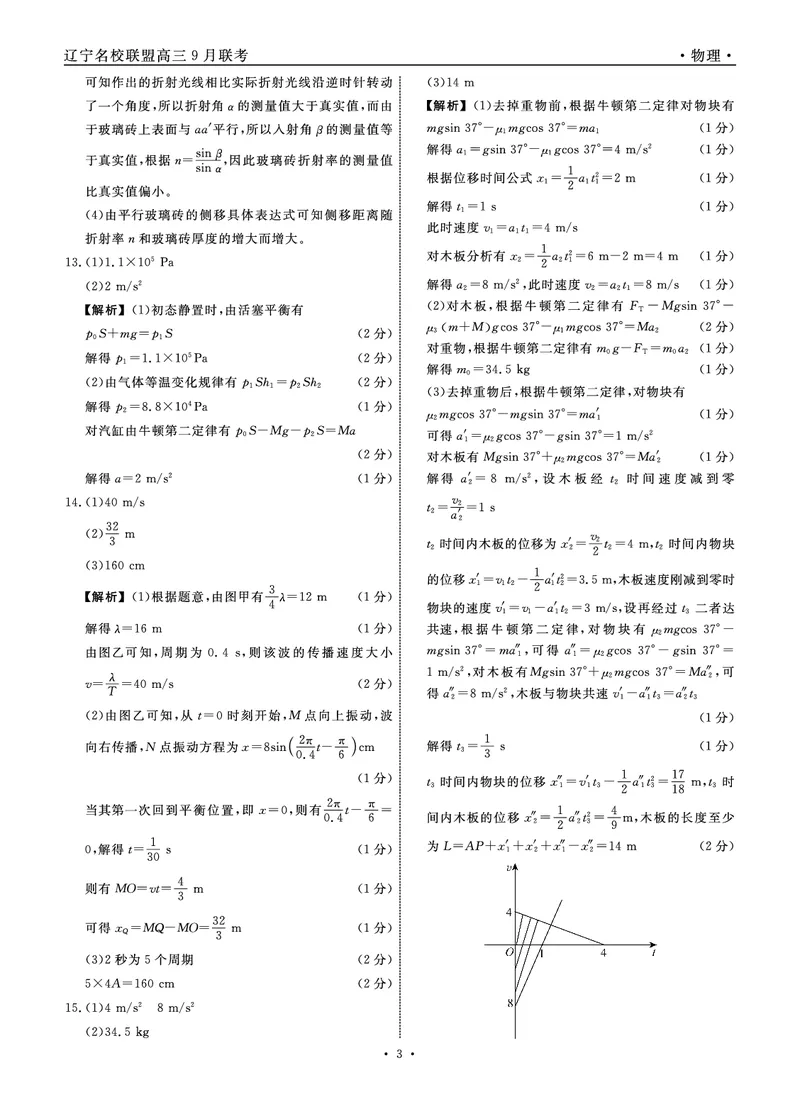 物理2025年辽宁高三9月联考答案(6)_2025年9月_250905辽宁省名校联盟2025年高三9月份联合考试（全科）_物理