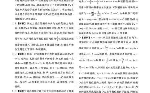 物理2025年辽宁高三9月联考答案(6)_2025年9月_250905辽宁省名校联盟2025年高三9月份联合考试（全科）_物理