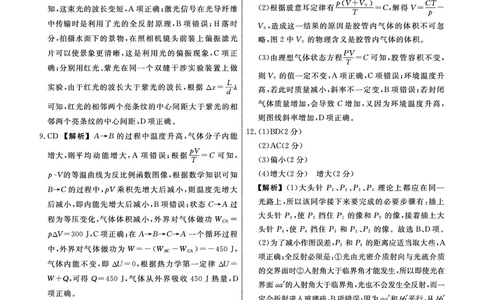 物理2025年辽宁高三9月联考答案(6)_2025年9月_250905辽宁省名校联盟2025年高三9月份联合考试（全科）_物理