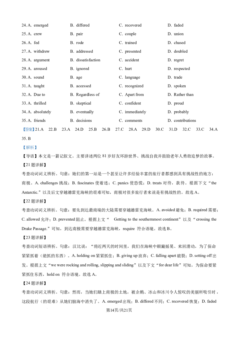 树德中学高2023级高三上开学考试+英语答案_2025年9月_250903四川省成都市树德中学高2023级高三上开学考试（全科）_四川省成都市树德中学高2023级高三上开学考试英语