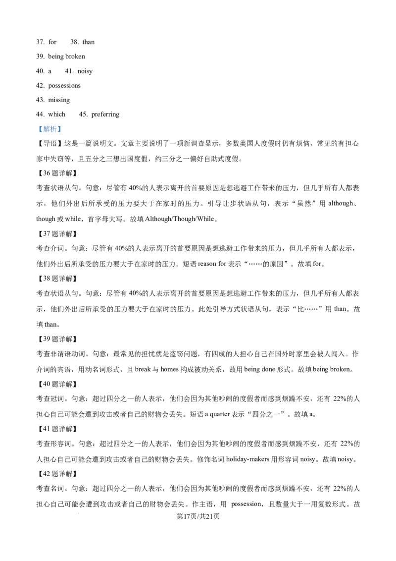 树德中学高2023级高三上开学考试+英语答案_2025年9月_250903四川省成都市树德中学高2023级高三上开学考试（全科）_四川省成都市树德中学高2023级高三上开学考试英语