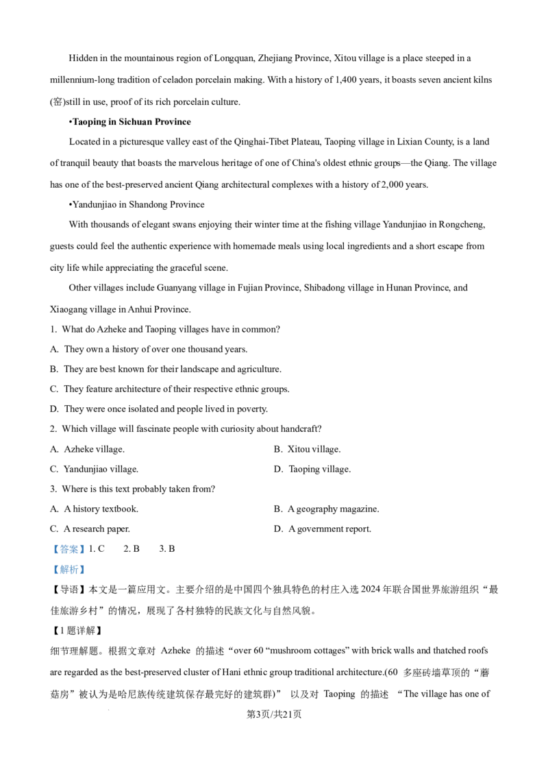 树德中学高2023级高三上开学考试+英语答案_2025年9月_250903四川省成都市树德中学高2023级高三上开学考试（全科）_四川省成都市树德中学高2023级高三上开学考试英语