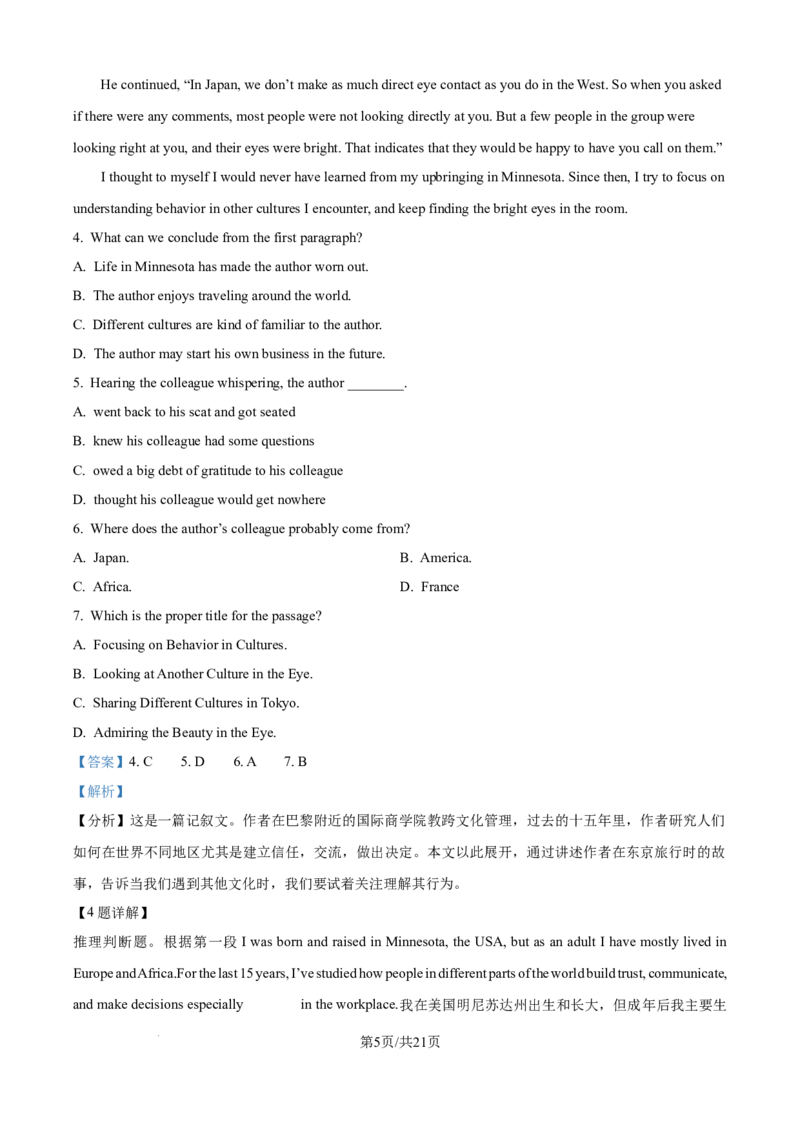 树德中学高2023级高三上开学考试+英语答案_2025年9月_250903四川省成都市树德中学高2023级高三上开学考试（全科）_四川省成都市树德中学高2023级高三上开学考试英语