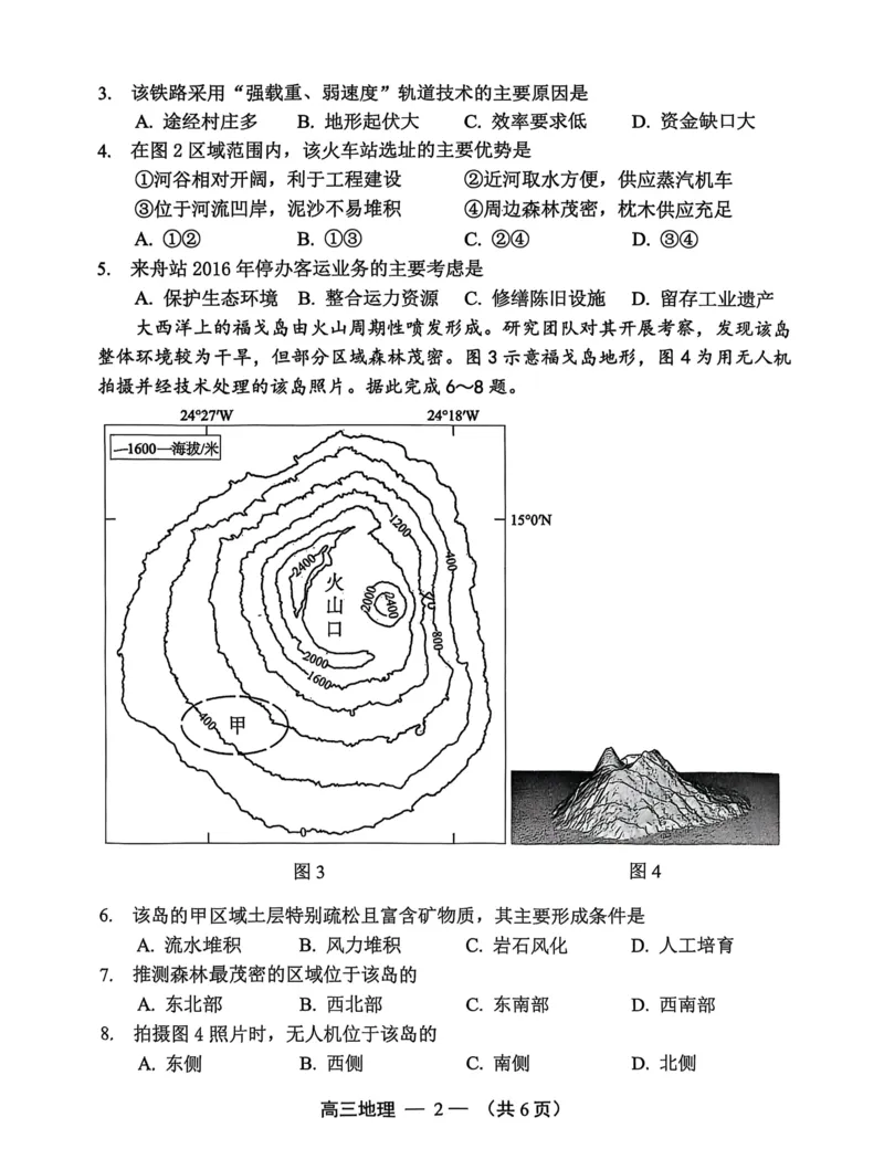 地理试卷2025-2026学年福州市高三年级第一次质量检测_2025年8月_250830福建省2025-2026学年福州市高三年级第一次质量检测（福州一检）（全科）