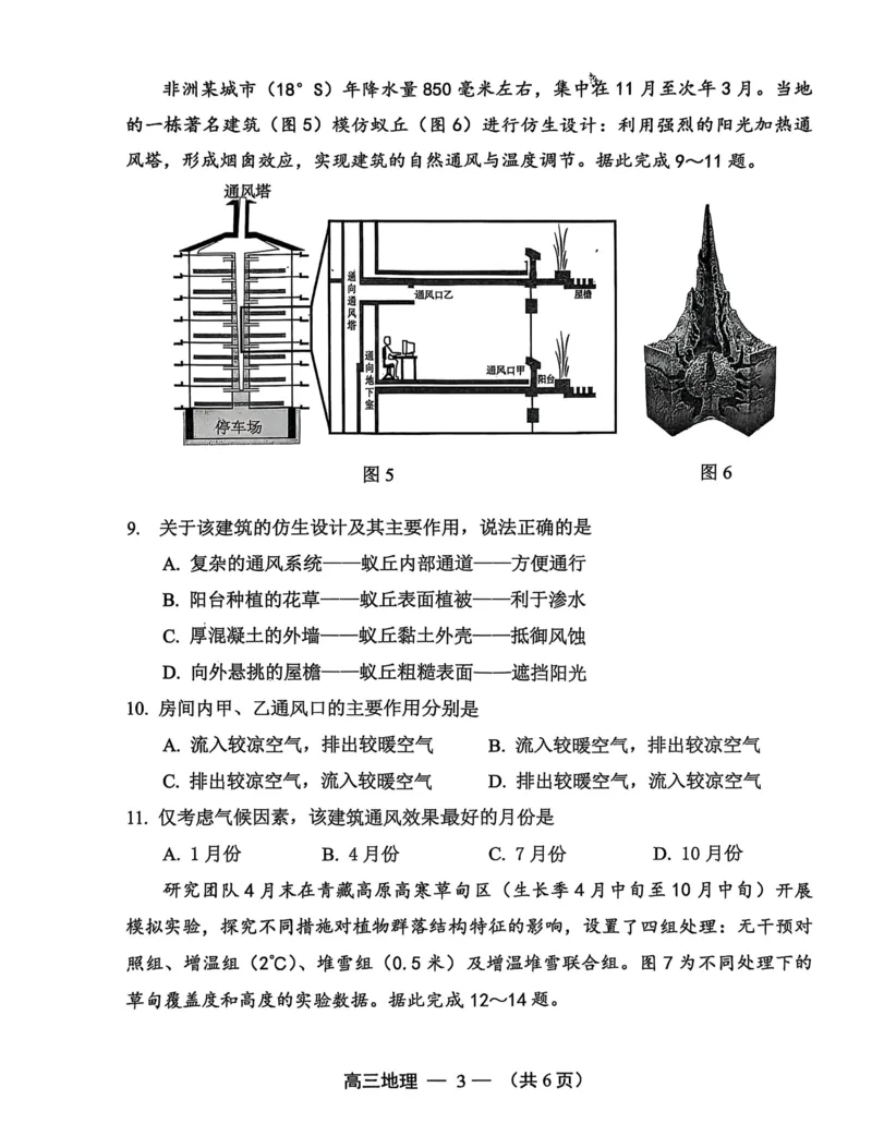 地理试卷2025-2026学年福州市高三年级第一次质量检测_2025年8月_250830福建省2025-2026学年福州市高三年级第一次质量检测（福州一检）（全科）