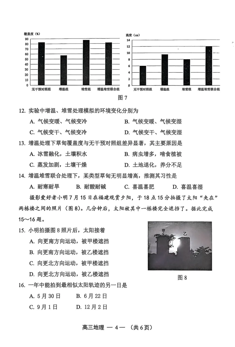 地理试卷2025-2026学年福州市高三年级第一次质量检测_2025年8月_250830福建省2025-2026学年福州市高三年级第一次质量检测（福州一检）（全科）
