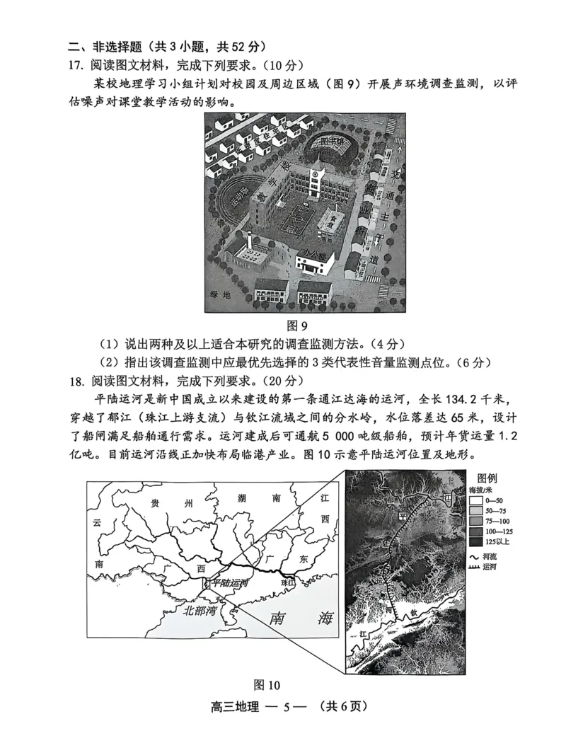 地理试卷2025-2026学年福州市高三年级第一次质量检测_2025年8月_250830福建省2025-2026学年福州市高三年级第一次质量检测（福州一检）（全科）