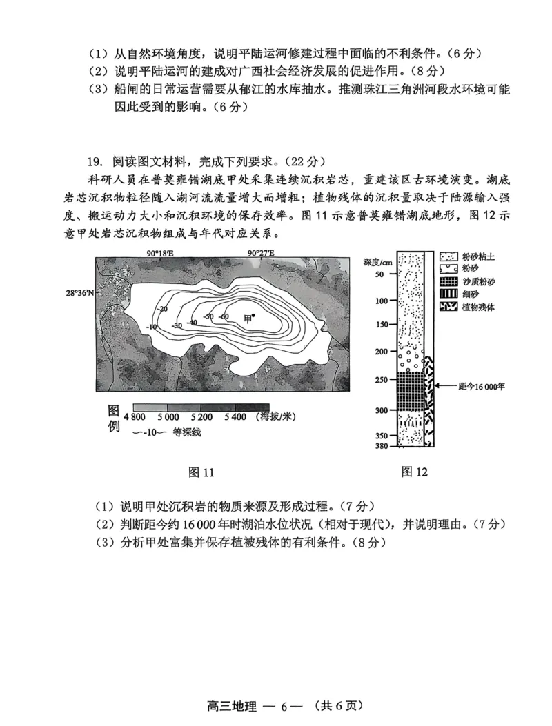 地理试卷2025-2026学年福州市高三年级第一次质量检测_2025年8月_250830福建省2025-2026学年福州市高三年级第一次质量检测（福州一检）（全科）