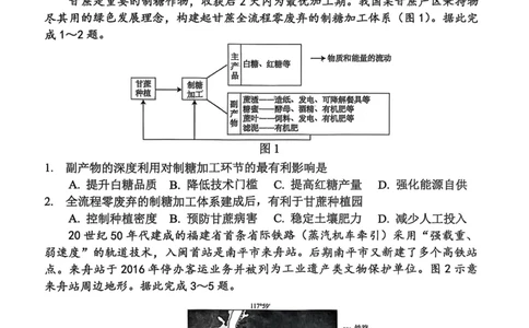 地理试卷2025-2026学年福州市高三年级第一次质量检测_2025年8月_250830福建省2025-2026学年福州市高三年级第一次质量检测（福州一检）（全科）