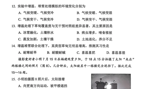 地理试卷2025-2026学年福州市高三年级第一次质量检测_2025年8月_250830福建省2025-2026学年福州市高三年级第一次质量检测（福州一检）（全科）