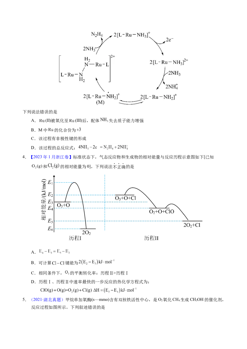 专题44化学反应机理与反应历程（原卷卷）_近10年高考真题汇编（必刷）_十年（2014-2024）高考化学真题分项汇编（全国通用）_十年（2014-2023）高考化学真题分项汇编（全国通用）