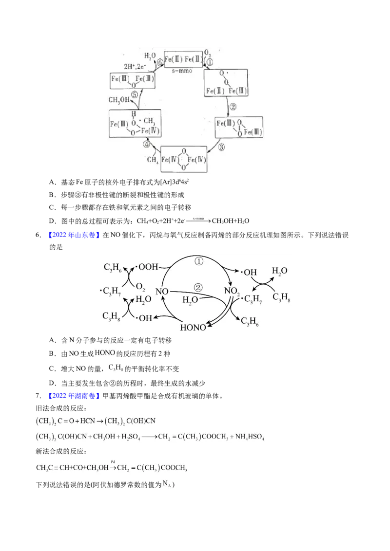 专题44化学反应机理与反应历程（原卷卷）_近10年高考真题汇编（必刷）_十年（2014-2024）高考化学真题分项汇编（全国通用）_十年（2014-2023）高考化学真题分项汇编（全国通用）