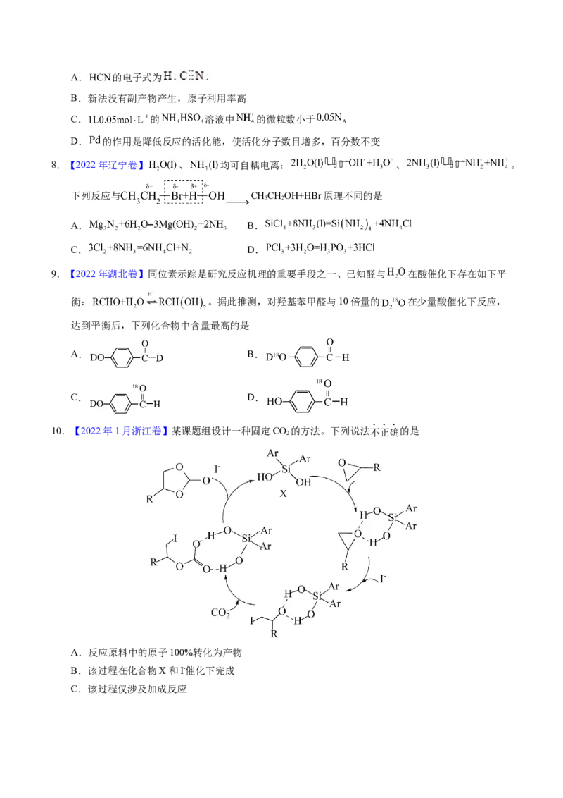 专题44化学反应机理与反应历程（原卷卷）_近10年高考真题汇编（必刷）_十年（2014-2024）高考化学真题分项汇编（全国通用）_十年（2014-2023）高考化学真题分项汇编（全国通用）