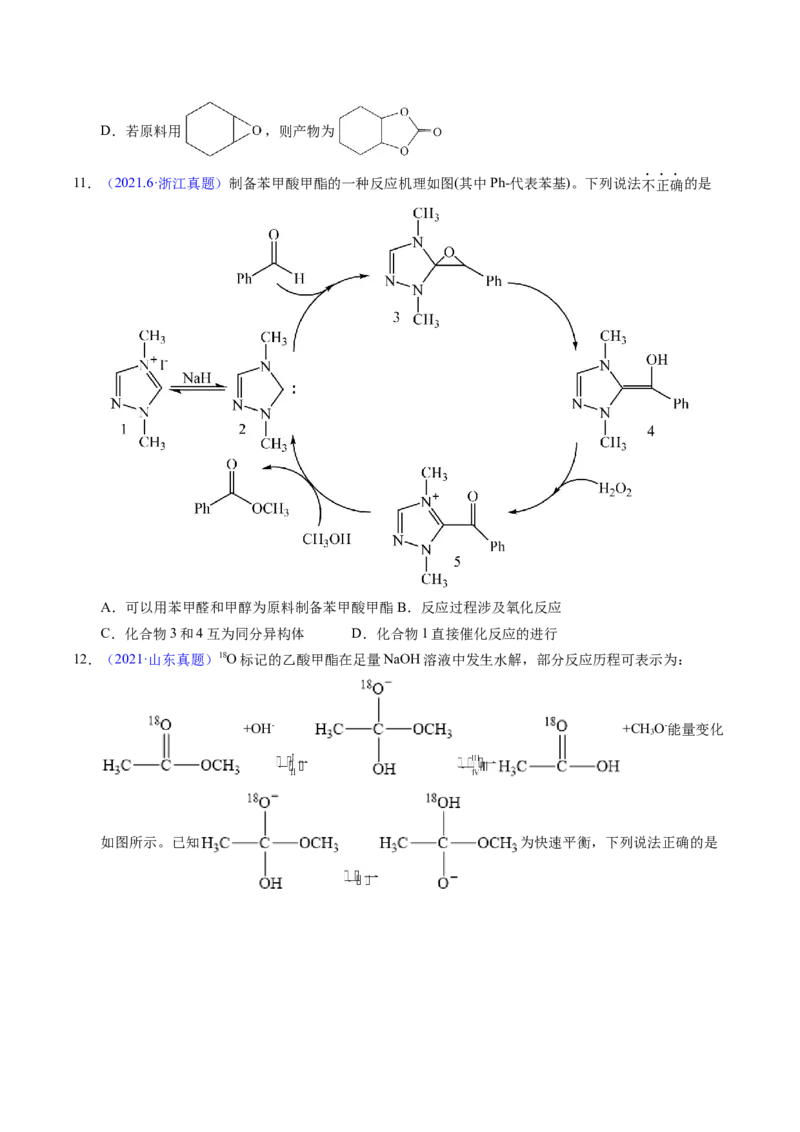 专题44化学反应机理与反应历程（原卷卷）_近10年高考真题汇编（必刷）_十年（2014-2024）高考化学真题分项汇编（全国通用）_十年（2014-2023）高考化学真题分项汇编（全国通用）