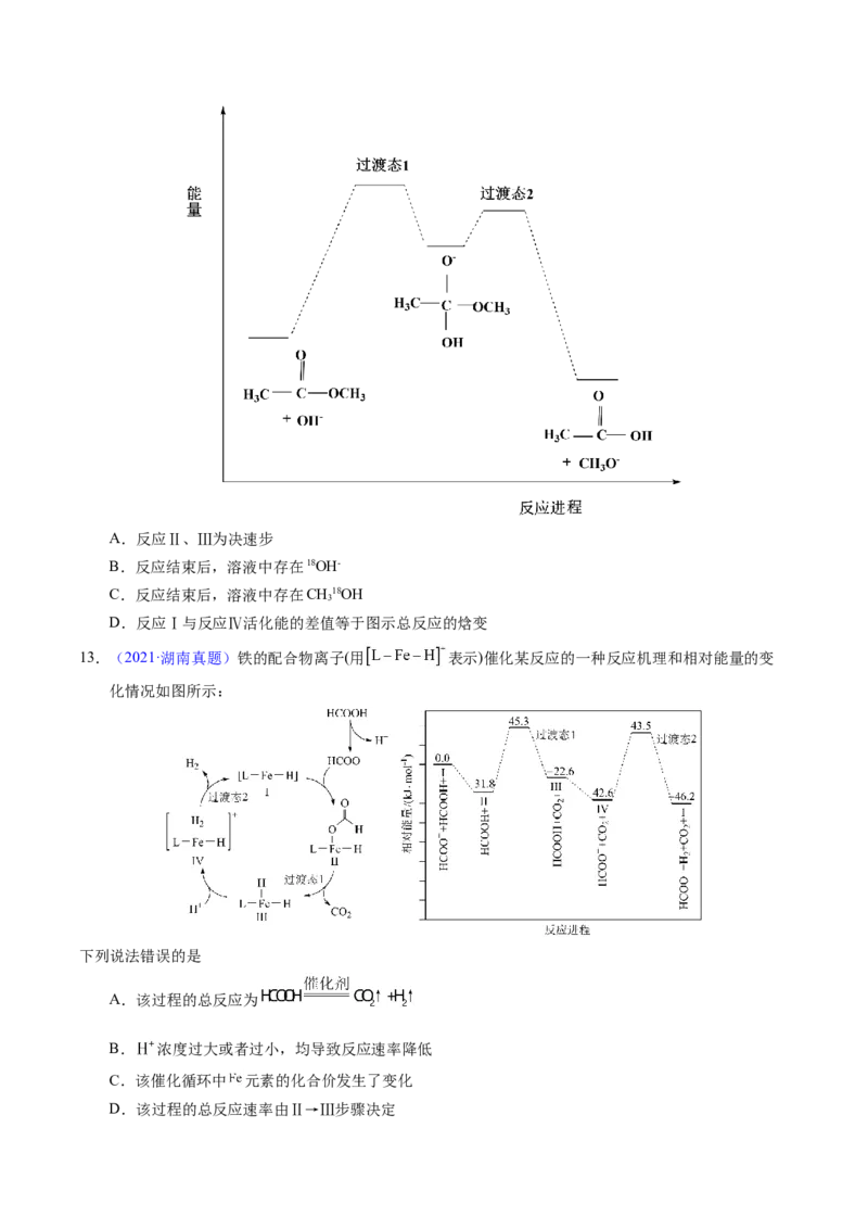 专题44化学反应机理与反应历程（原卷卷）_近10年高考真题汇编（必刷）_十年（2014-2024）高考化学真题分项汇编（全国通用）_十年（2014-2023）高考化学真题分项汇编（全国通用）