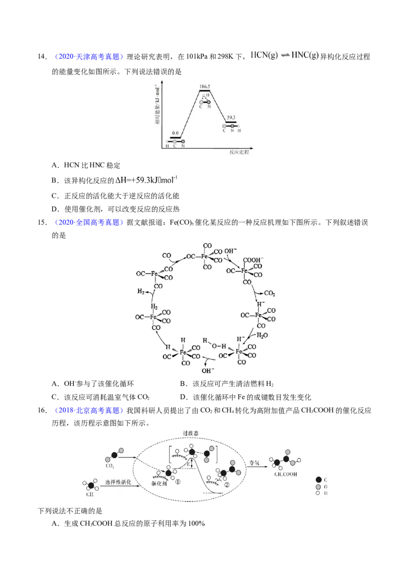 专题44化学反应机理与反应历程（原卷卷）_近10年高考真题汇编（必刷）_十年（2014-2024）高考化学真题分项汇编（全国通用）_十年（2014-2023）高考化学真题分项汇编（全国通用）