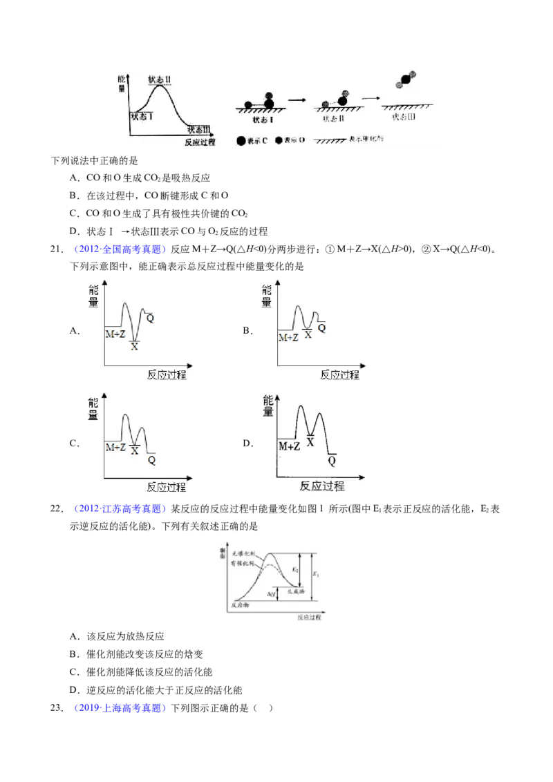 专题44化学反应机理与反应历程（原卷卷）_近10年高考真题汇编（必刷）_十年（2014-2024）高考化学真题分项汇编（全国通用）_十年（2014-2023）高考化学真题分项汇编（全国通用）