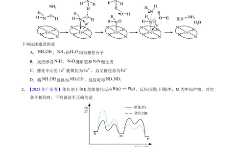 专题44化学反应机理与反应历程（原卷卷）_近10年高考真题汇编（必刷）_十年（2014-2024）高考化学真题分项汇编（全国通用）_十年（2014-2023）高考化学真题分项汇编（全国通用）