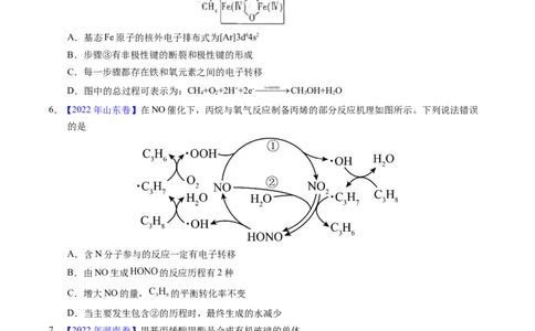 专题44化学反应机理与反应历程（原卷卷）_近10年高考真题汇编（必刷）_十年（2014-2024）高考化学真题分项汇编（全国通用）_十年（2014-2023）高考化学真题分项汇编（全国通用）