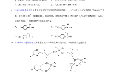 专题44化学反应机理与反应历程（原卷卷）_近10年高考真题汇编（必刷）_十年（2014-2024）高考化学真题分项汇编（全国通用）_十年（2014-2023）高考化学真题分项汇编（全国通用）