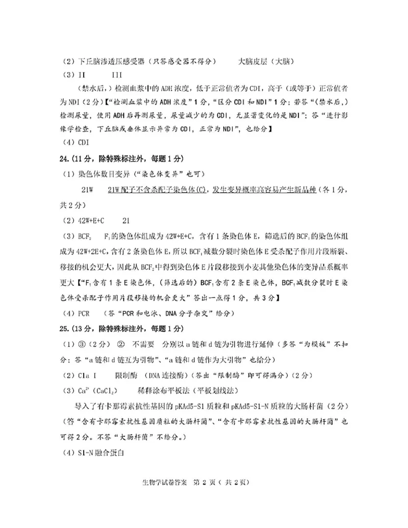 辽宁省大连市2024-2025学年高三上学期期末双基测生物试卷及答案_2025年1月_250116辽宁省大连市2024-2025学年高三1月期末双基测试（全科）