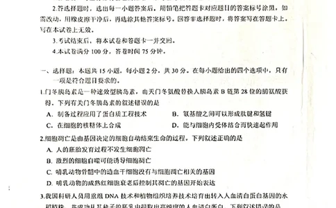 辽宁省大连市2024-2025学年高三上学期期末双基测生物试卷及答案_2025年1月_250116辽宁省大连市2024-2025学年高三1月期末双基测试（全科）