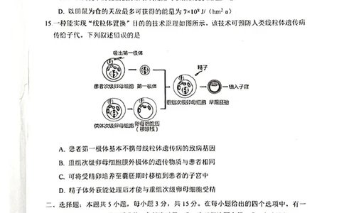 辽宁省大连市2024-2025学年高三上学期期末双基测生物试卷及答案_2025年1月_250116辽宁省大连市2024-2025学年高三1月期末双基测试（全科）